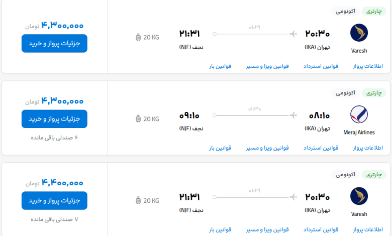 قیمت بلیط هواپیما تهران-نجف، امروز ۴ مرداد ۱۴۰۳