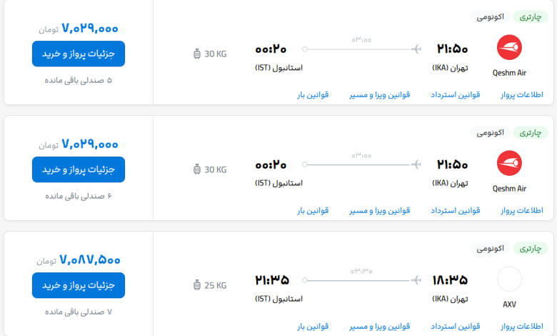 قیمت بلیط هواپیما تهران-استانبول، امروز ۱۰ مرداد ۱۴۰۳