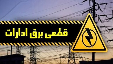 برق ۵۰ اداره پرمصرف تهران قطع شد - هشت صبح