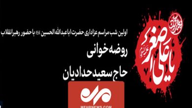 روضه‌خوانی سعید حدادیان در اولین شب عزاداری با حضور رهبر انقلاب