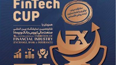 نخستین رقابت بین المللی فن آوری های نوین مالی در تهران رونمایی شد