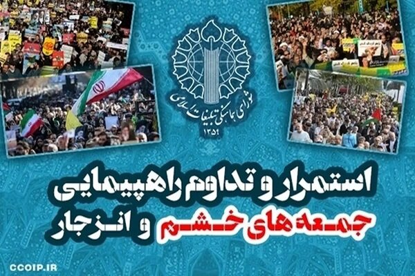 راهپیمایی جمعه‌های خشم و انزجار در سه استان برگزار می‌شود - هشت صبح