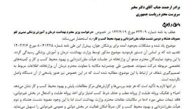 نامه خاندوزی به مخبر درباره ادعاهای وزارت بهداشت