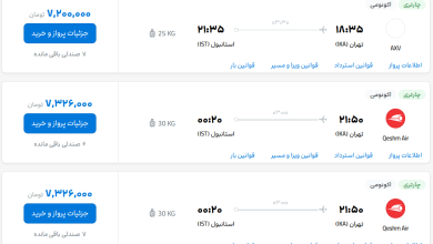 قیمت بلیط هواپیما تهران-استانبول، امروز ۱۱ مرداد ۱۴۰۳