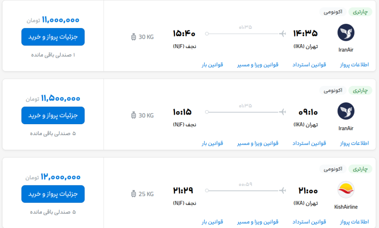 قیمت بلیط هواپیما تهران-نجف، امروز ۱۷ مرداد ۱۴۰۳