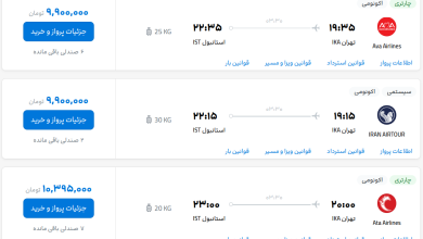 قیمت بلیط هواپیما تهران-استانبول، امروز ۲۳ مرداد ۱۴۰۳