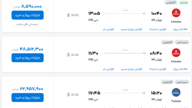 قیمت بلیط هواپیما تهران-دبی، امروز ۲۴ مرداد ۱۴۰۳