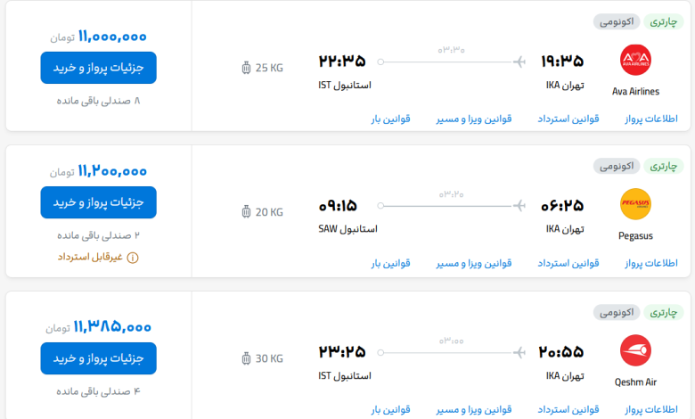 قیمت بلیط هواپیما تهران-استانبول، امروز ۲۴ مرداد ۱۴۰۳