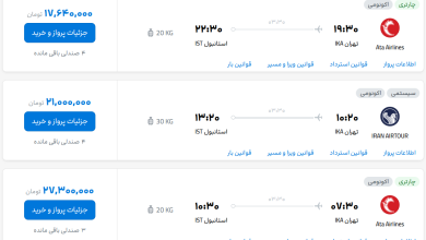 قیمت بلیط هواپیما تهران-استانبول، امروز ۳۱ مرداد ۱۴۰۳