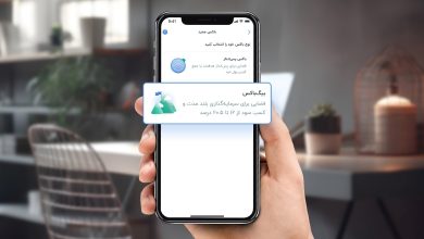 چطور از بلو، بیش از 20 درصد سود دریافت کنیم؟