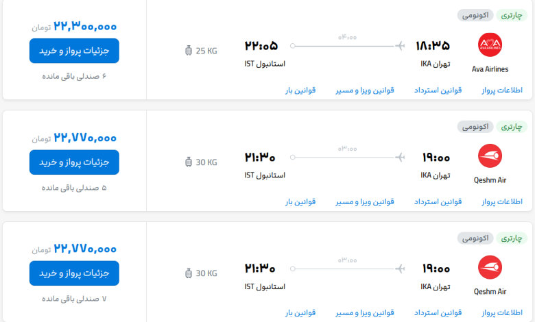 قیمت بلیط هواپیما تهران-استانبول، امروز ۸ شهریور ۱۴۰۳