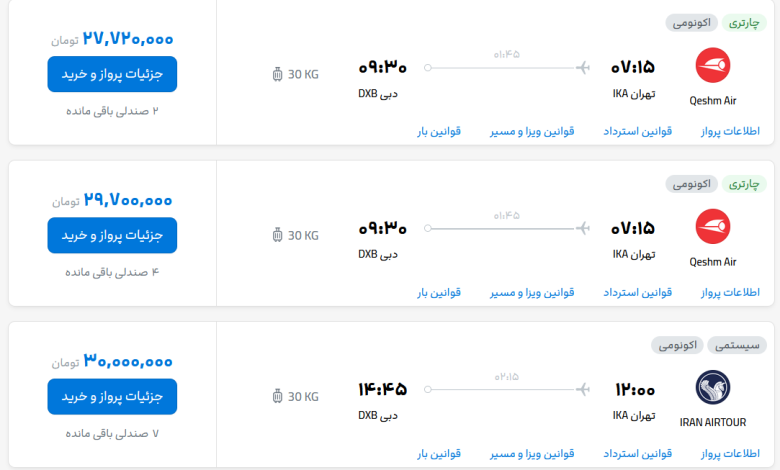 قیمت بلیط هواپیما تهران-دبی، امروز ۱۰ شهریور ۱۴۰۳