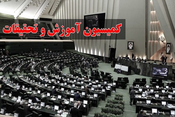 موافقت اعضای کمیسیون آموزش با برنامه‌های چهار وزیر پیشنهادی - هشت صبح