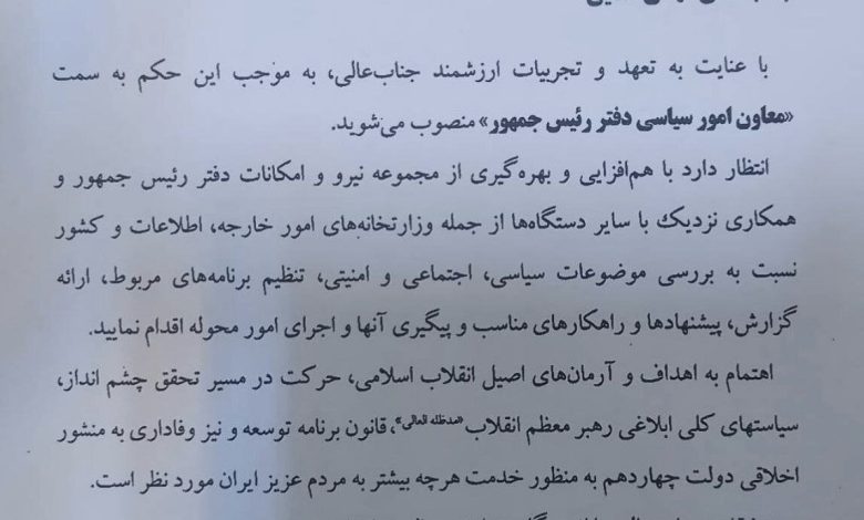 «مهدی سنایی» به سمت معاونت سیاسی دفتر رئیس‌جمهور منصوب شد