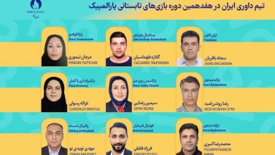 حضور ۹ داور ایرانی در بازی‌های پارالمپیک پاریس