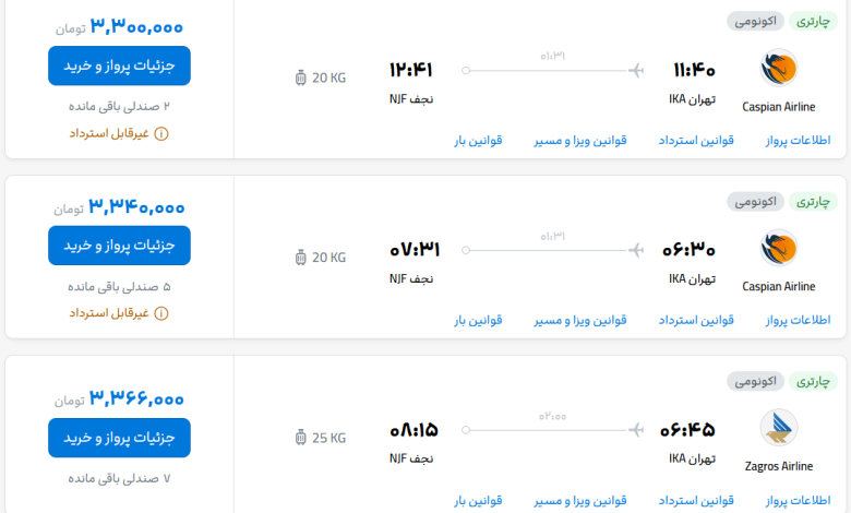 قیمت بلیط هواپیما تهران-نجف، امروز ۱۰ شهریور ۱۴۰۳