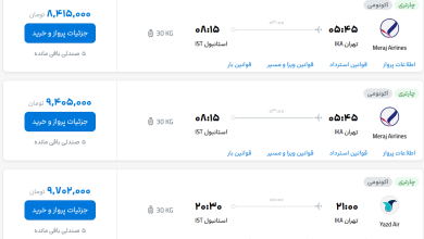 قیمت بلیط هواپیما تهران-استانبول، امروز ۱۳ شهریور ۱۴۰۳