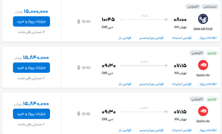 قیمت بلیط هواپیما تهران-دبی، امروز ۱۵ شهریور ۱۴۰۳