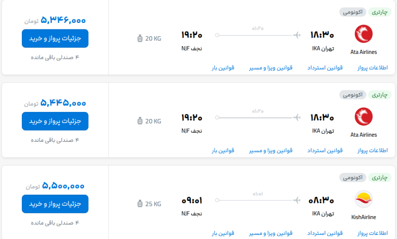 قیمت بلیط هواپیما تهران-نجف، امروز ۱۵ شهریور ۱۴۰۳