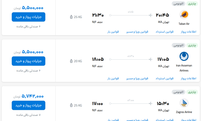 قیمت بلیط هواپیما تهران-نجف، امروز ۱۷ شهریور ۱۴۰۳