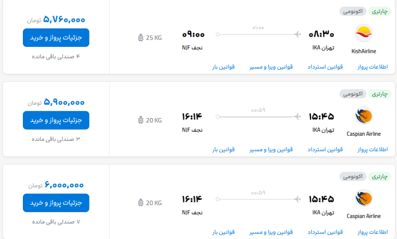 قیمت بلیط هواپیما تهران-نجف، امروز ۱۹ شهریور ۱۴۰۳