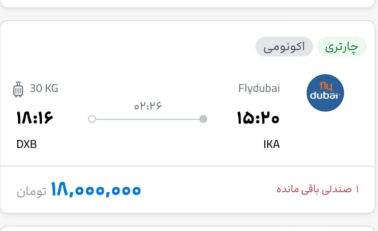 قیمت بلیط هواپیما تهران-دبی، امروز ۲۱ شهریور ۱۴۰۳