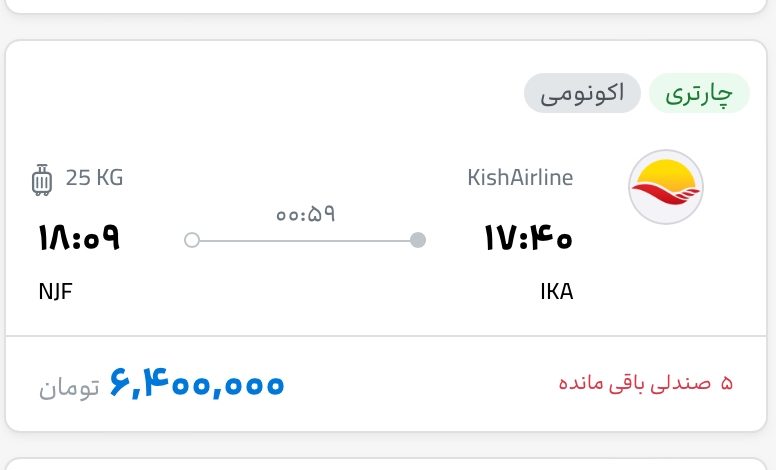 قیمت بلیط هواپیما تهران-نجف، امروز ۲۱ شهریور ۱۴۰۳