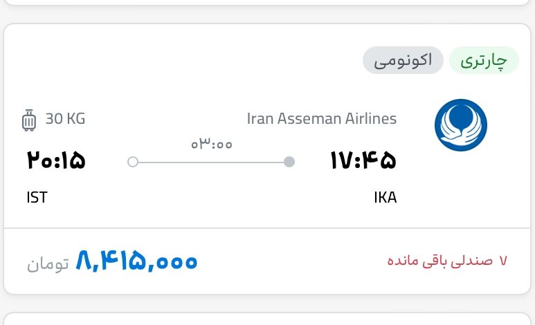 قیمت بلیط هواپیما تهران-استانبول، امروز ۲۱ شهریور ۱۴۰۳