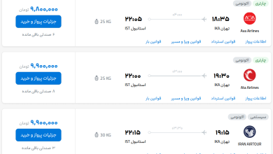 قیمت بلیط هواپیما تهران-استانبول، امروز ۲۷ شهریور ۱۴۰۳