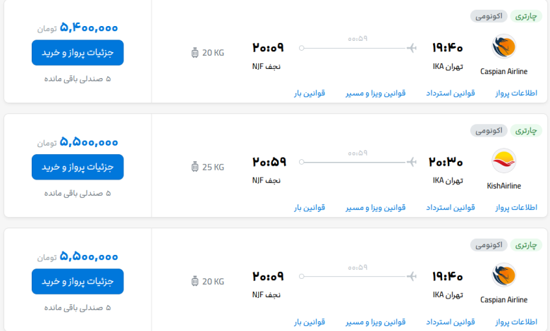 قیمت بلیط هواپیما تهران-نجف، امروز ۲۷ شهریور ۱۴۰۳