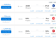 قیمت بلیط هواپیما تهران-استانبول، امروز ۲۸ شهریور ۱۴۰۳