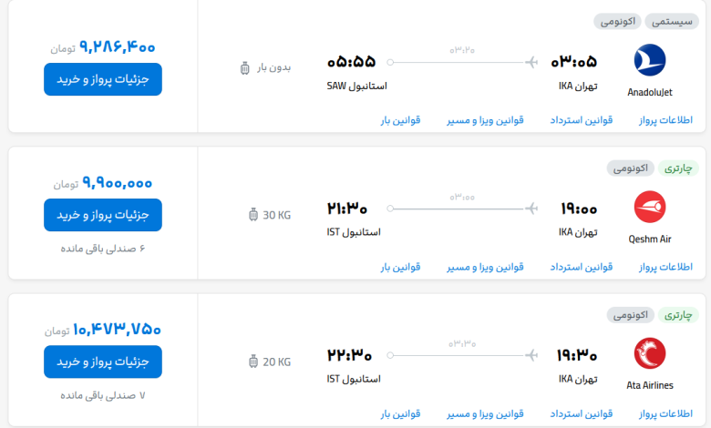 قیمت بلیط هواپیما تهران-استانبول، امروز ۲۸ شهریور ۱۴۰۳