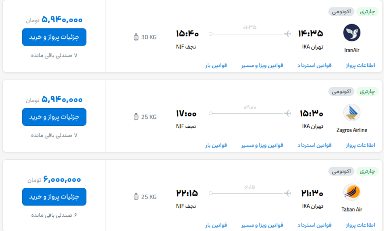 قیمت بلیط هواپیما تهران-نجف، امروز ۲۸ شهریور ۱۴۰۳