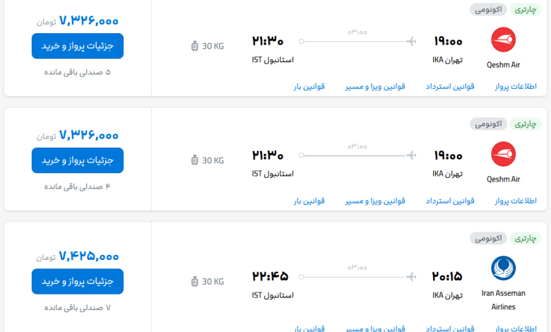 قیمت بلیط هواپیما تهران-استانبول، امروز ۲۹ شهریور ۱۴۰۳