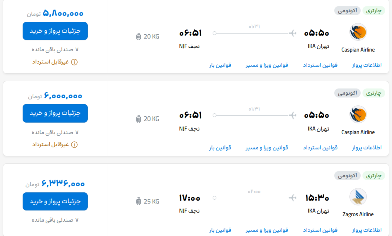 قیمت بلیط هواپیما تهران-نجف، امروز ۲۹ شهریور ۱۴۰۳