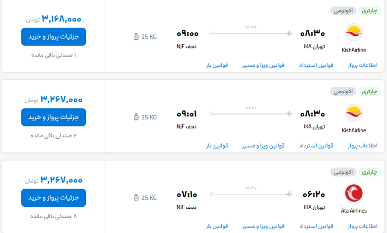 قیمت بلیط هواپیما تهران-نجف، امروز ۲ مهر ۱۴۰۳