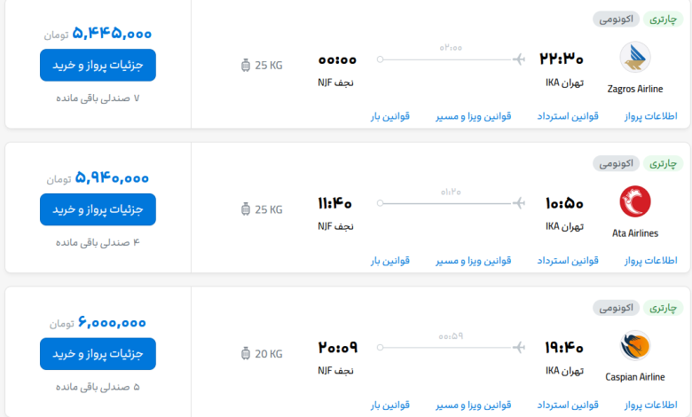 قیمت بلیط هواپیما تهران-نجف، امروز ۳ مهر ۱۴۰۳