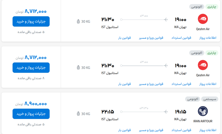 قیمت بلیط هواپیما تهران-استانبول، امروز ۳ مهر ۱۴۰۳