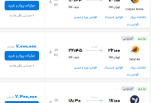 قیمت بلیط هواپیما تهران-نجف، امروز ۷ مهر ۱۴۰۳