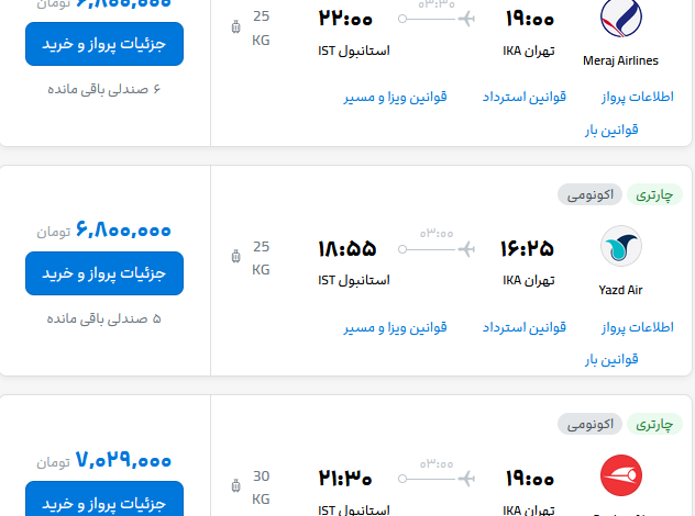 قیمت بلیط هواپیما تهران-استانبول، امروز ۷ مهر ۱۴۰۳