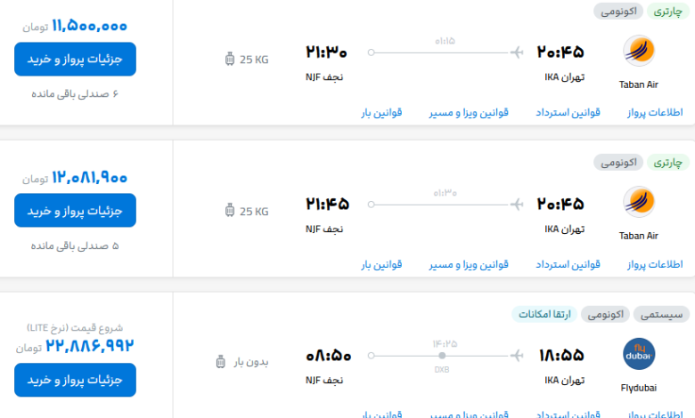 قیمت بلیط هواپیما تهران-نجف، امروز ۸ مهر ۱۴۰۳