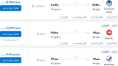 قیمت بلیط هواپیما تهران-استانبول، امروز ۸ مهر ۱۴۰۳