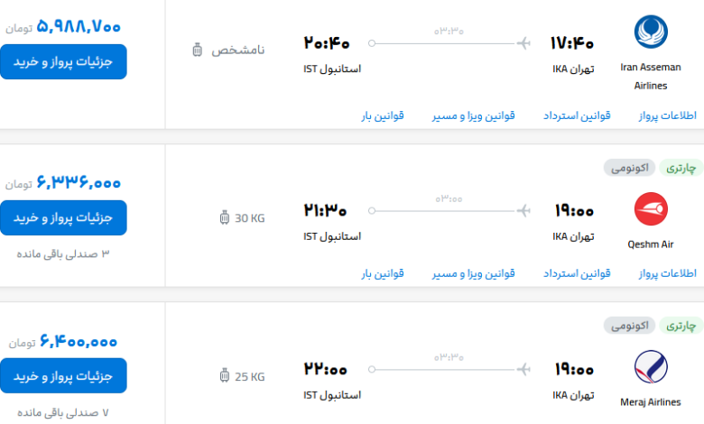 قیمت بلیط هواپیما تهران-استانبول، امروز ۸ مهر ۱۴۰۳