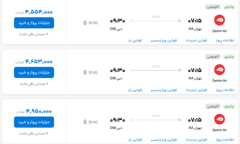 قیمت بلیط هواپیما تهران-دبی، امروز ۹ مهر ۱۴۰۳