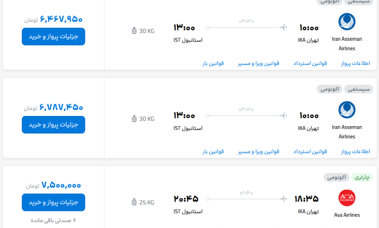 قیمت بلیط هواپیما تهران-استانبول، امروز ۹ مهر ۱۴۰۳