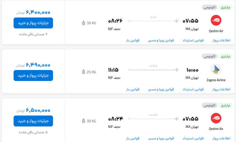 قیمت بلیط هواپیما تهران-نجف، امروز ۹ مهر ۱۴۰۳