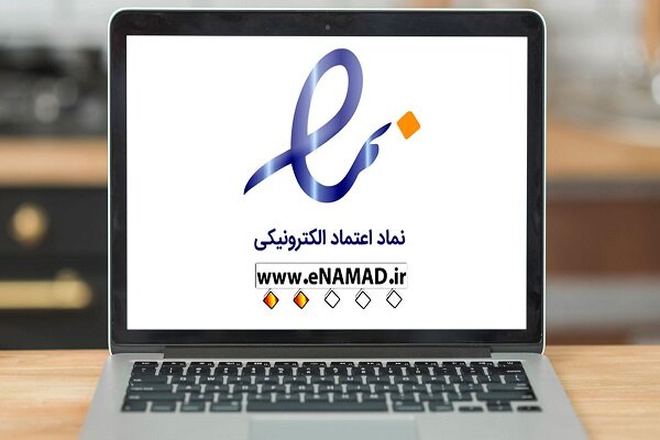 صدور ۳۹ هزار اینماد در پنج ماهه نخست سال ۱۴۰۳ - هشت صبح