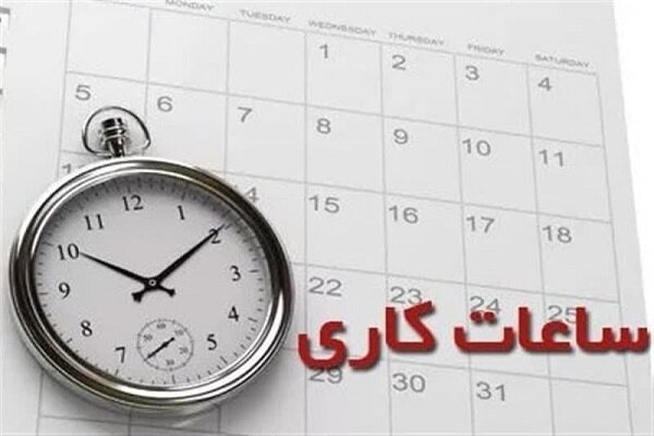 ساعات کاری جدید بانک‌ها اعلام شد - هشت صبح