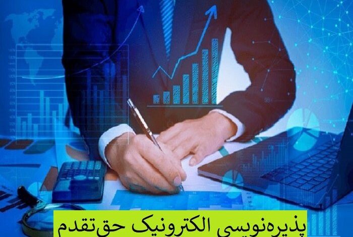 پذیره‌نویسی الکترونیک حق‌تقدم ۲۰ ناشر در نیمه نخست ۱۴۰۳ - هشت صبح