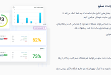 آیا ابزار سئو ایرانی جت سئو می‌تواند جایگزین قدرتمندی برای ابزارهای خارجی باشد؟